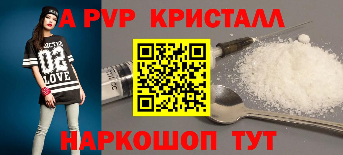 Alpha-PVP Crystall Мурманск