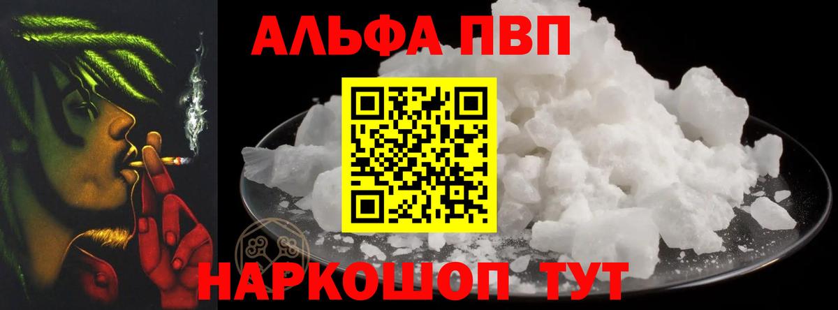 цена   A-PVP Crystall  Мурманск  Альфа ПВП  Вход с VPN  APVP СК КРИС  APVP мука 