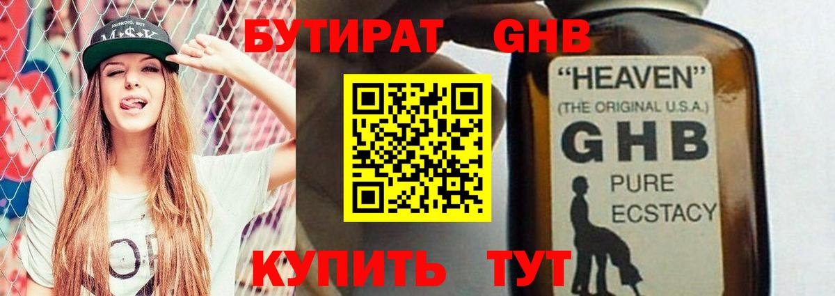 Бутират  БУТИРАТ BDO 33%  Вход с VPN  Мурманск 