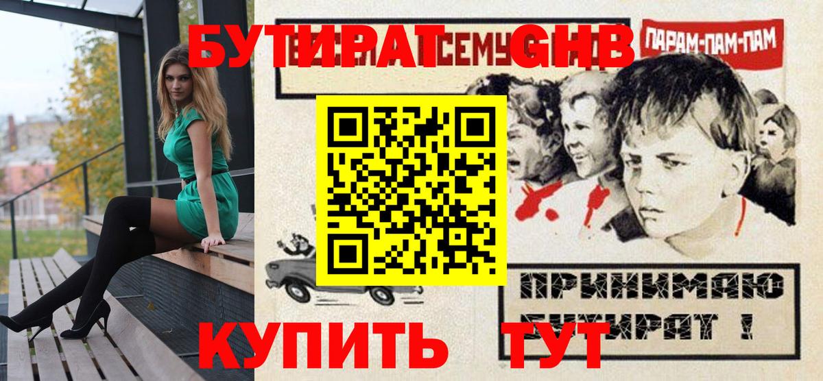 БУТИРАТ вода Мурманск