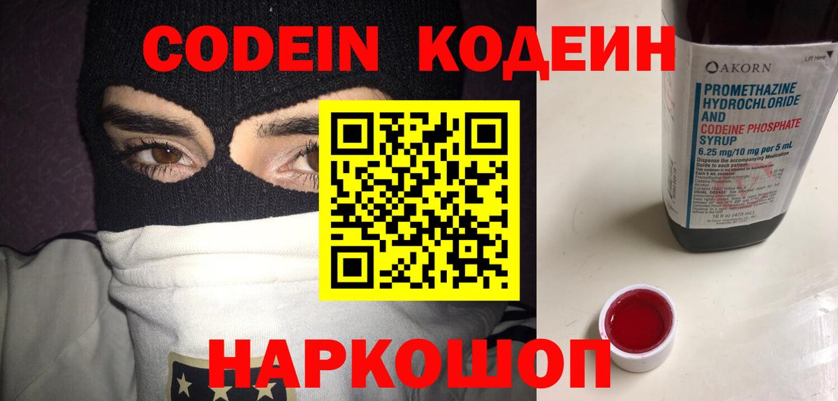 Кодеин напиток Lean (лин)  Кодеиновый сироп Lean напиток Lean (лин)  Вход с VPN  Мурманск 