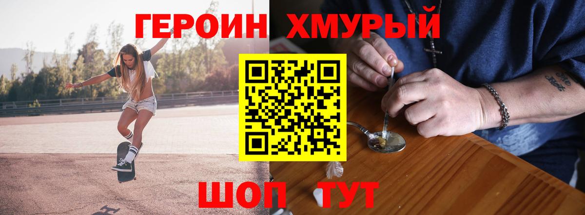 Героин Heroin Мурманск