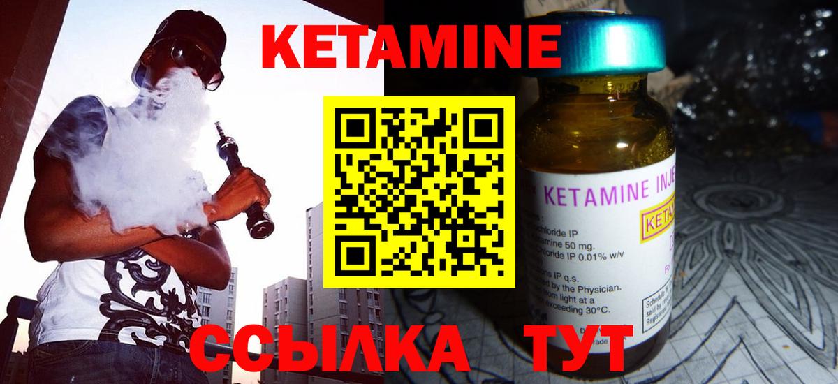 Кетамин ketamine Мурманск