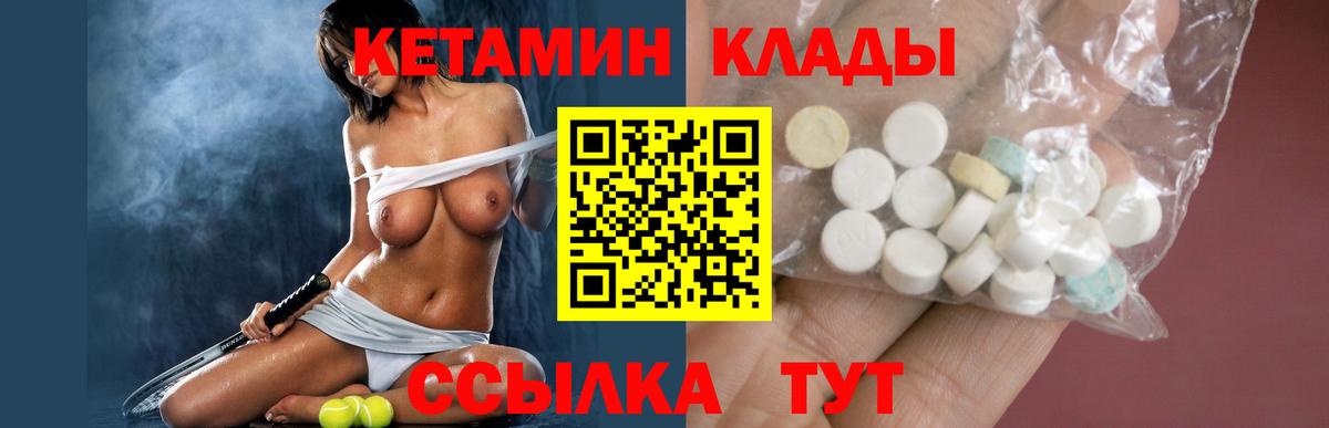 КЕТАМИН ketamine  Вход с VPN  Мурманск 