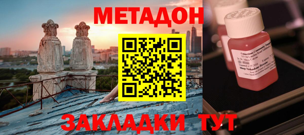 Метадон кристалл Мурманск