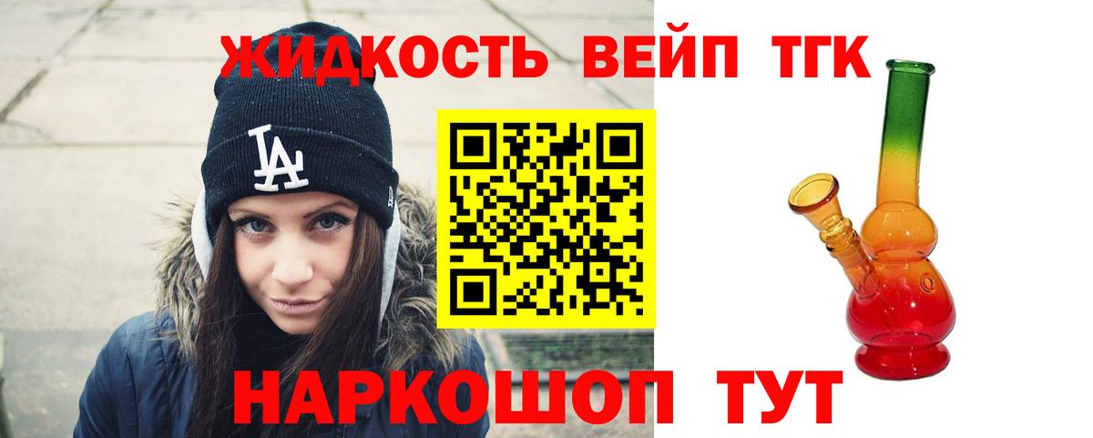 купить наркоту  Дистиллят ТГК концентрат  Дистиллят ТГК жижа  Вход с VPN  Мурманск 